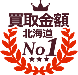 ハイエースの買取堂々1位
